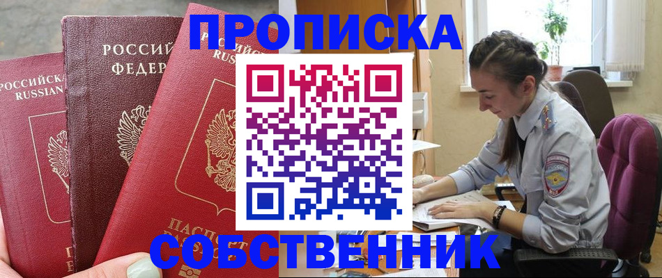 временная регистрация собственник в Верхней Пышме