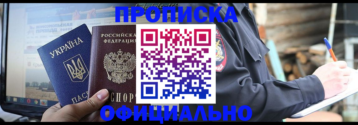 прописка гарантия в Верхней Пышме